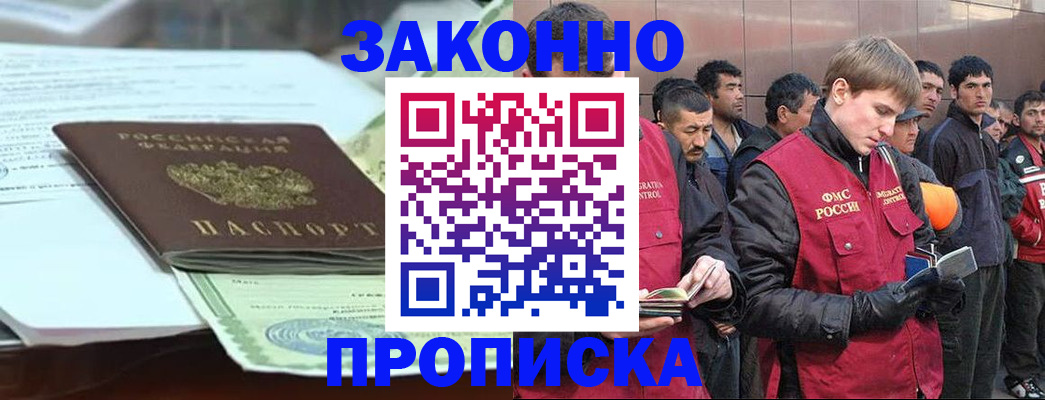 временная регистрация надежно в Урайе