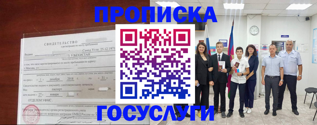 прописка паспорт в Урайе