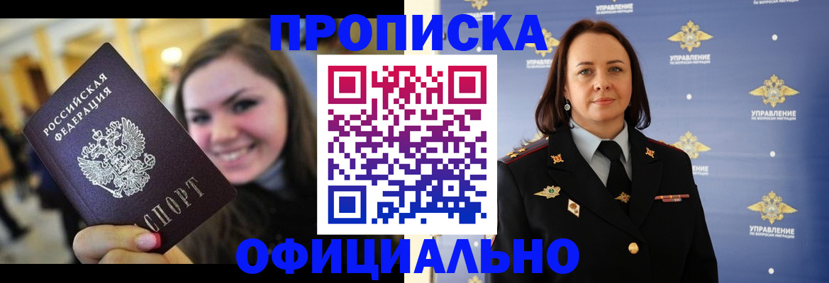 прописка гарантия в Урайе