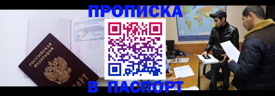 временная регистрация купить в Урайе